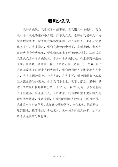 我和少先队_四年级作文_31