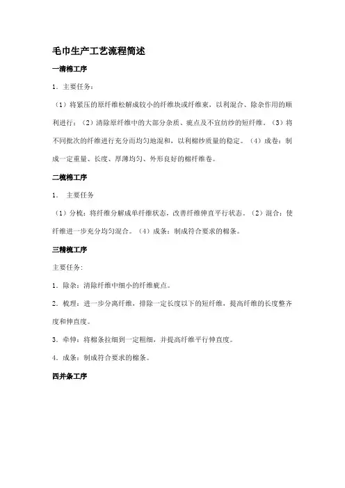 毛巾生产工艺流程简述教程文件