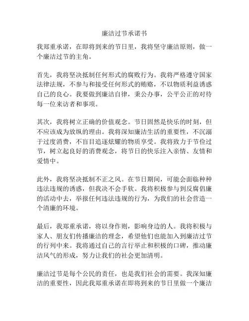 廉洁过节承诺书