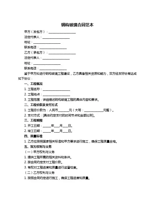 钢构玻璃合同范本