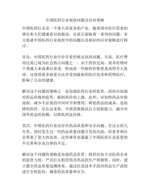 中国医药行业现状问题及应对策略