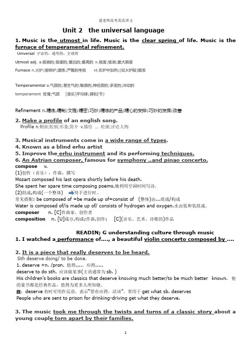 Unit2课本教材完全详细解析-2020-2021学年牛津译林版(2020)高一英语选择性必修第一册
