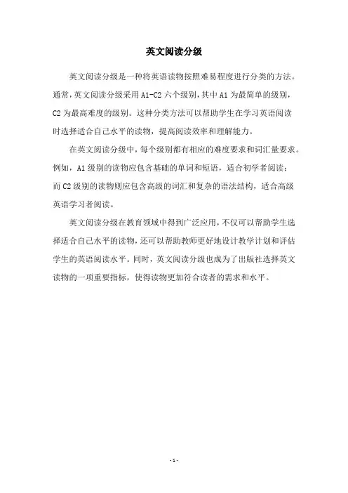 英文阅读分级
