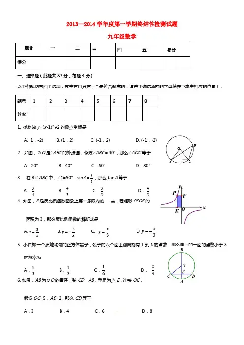 北京市房山区2021届九年级数学上学期期末考试试题 (1)