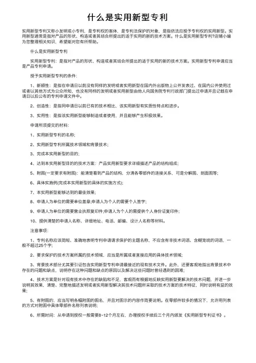 什么是实用新型专利
