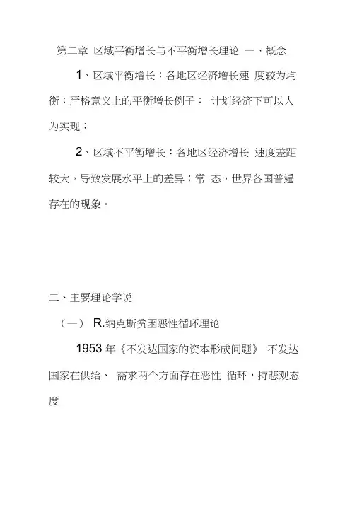 平衡增长与不平衡增长理论