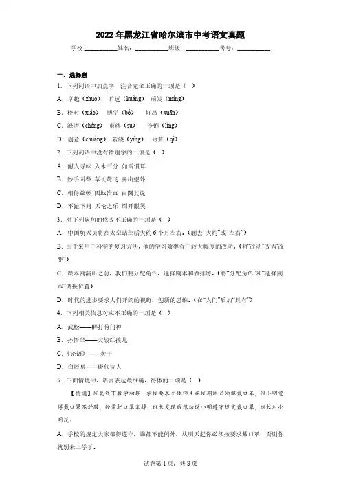 2022年黑龙江省哈尔滨市中考语文真题(原卷版)