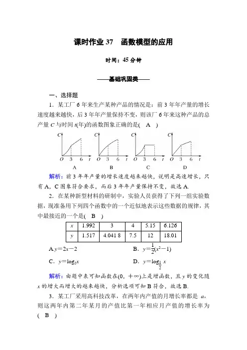 高中数学人教A版必修第一册课时作业4-5-3 函数模型的应用  