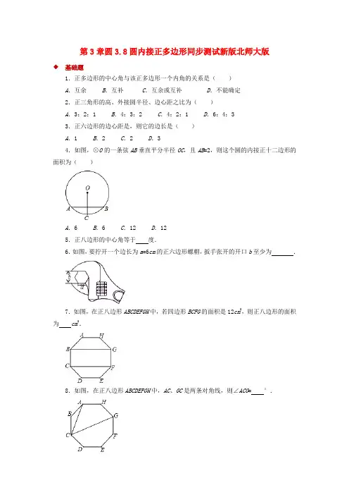 九年级数学下册圆内接正多边形同步测试