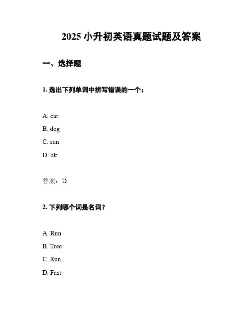 2025小升初英语真题试题及答案