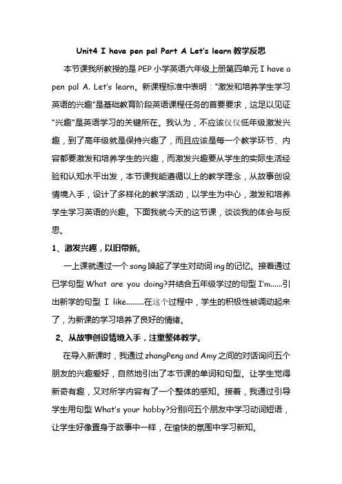 Unit4 I have pen pal Part A Let’s learn教学反思