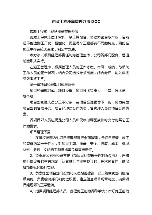 市政工程质量管理办法DOC