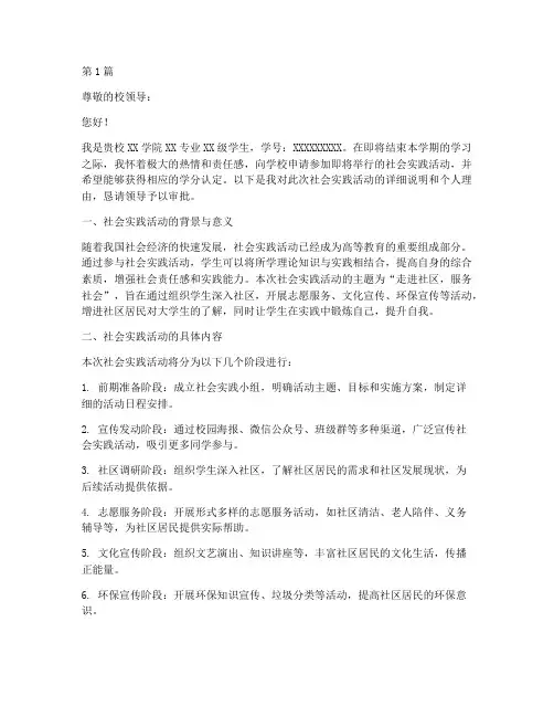 社会实践活动申请学分(2篇)