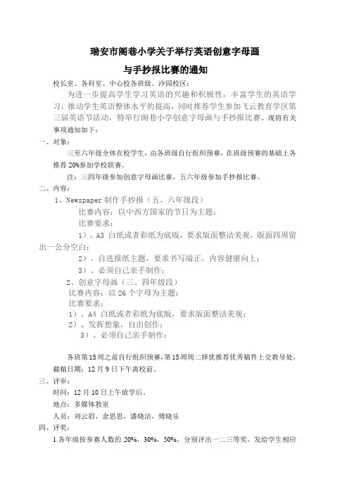 手抄报比赛通知