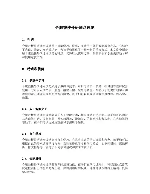 合肥鼓楼外研通点读笔