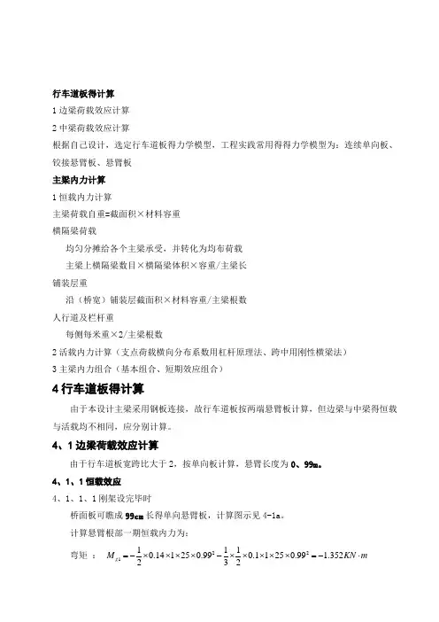 行车道板的计算
