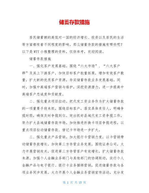 储蓄存款措施