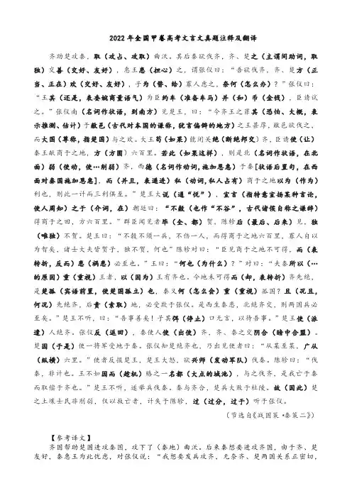 2022年全国甲卷高考文言文真题注释及翻译