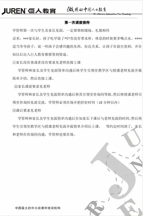 第一次课前接待