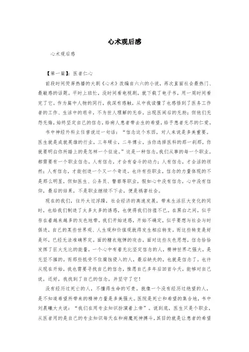 心术观后感