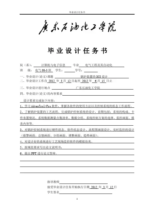锅炉的DCS设计 毕业设计