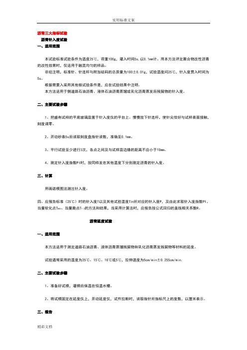 沥青三大指标试验