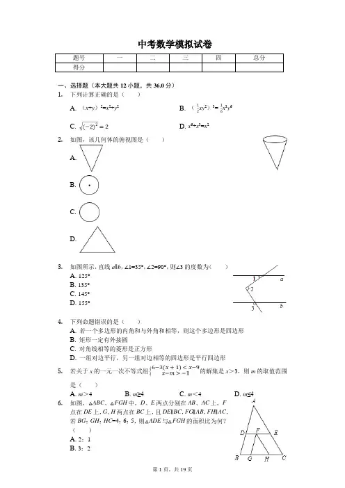 2020年山东省枣庄市滕州市中考数学模拟试卷