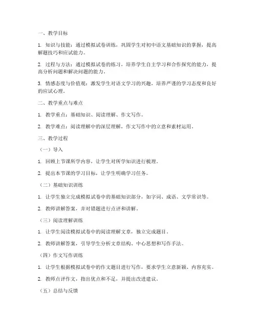 初中语文模拟试卷教案模板