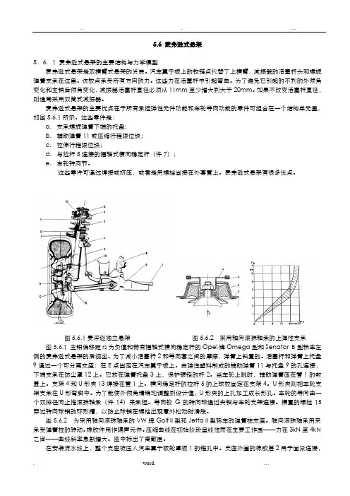 5.6麦浮逊悬架设计