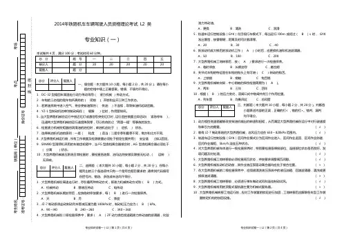 第七期大型养路机械试卷有答案—A3(11.5)