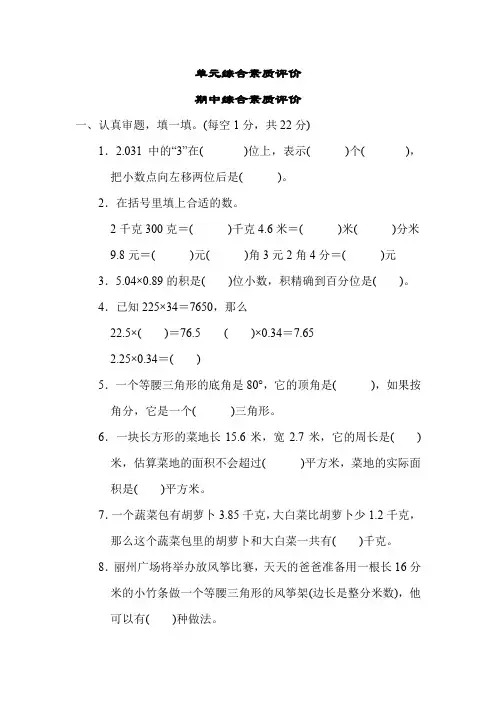 北师大版数学四年级下册期中综合素质评价(含答案)