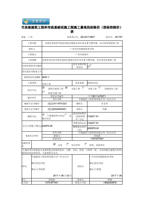 广州市房屋建筑工程和市政基础设施工程施工最高投标限价
