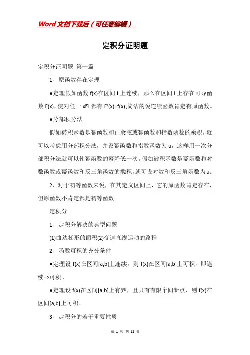 定积分证明题