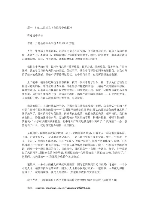 在逆境中成长作文议论文