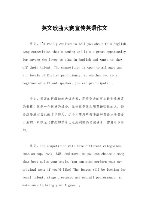 英文歌曲大赛宣传英语作文