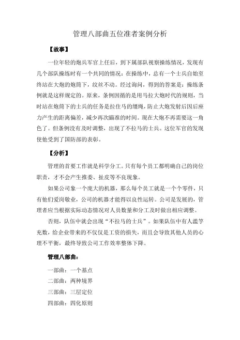 管理八部曲五位准者案例分析
