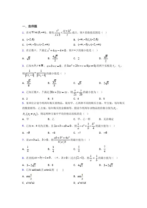 人教版高中数学必修第一册第二单元《一元一次函数,方程和不等式》测试卷(含答案解析)