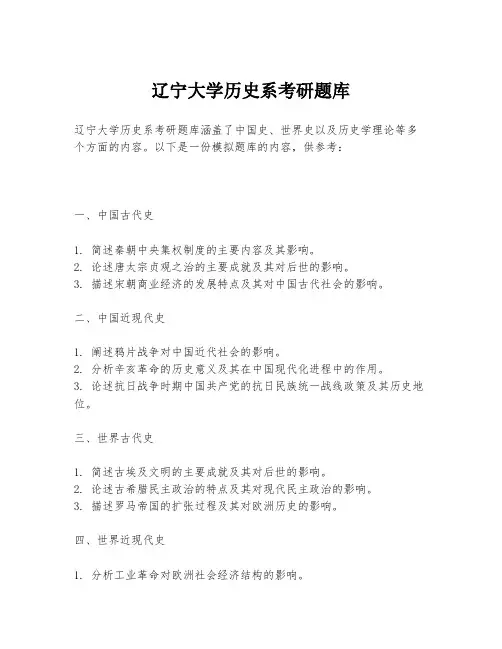 辽宁大学历史系考研题库