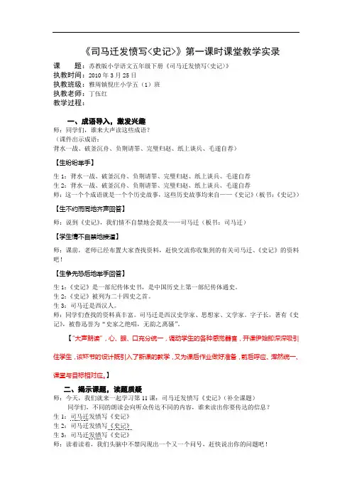 5下11《司马迁发愤写〈史记〉》第一课时课堂教学实录