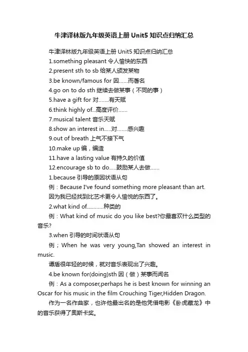 牛津译林版九年级英语上册Unit5知识点归纳汇总