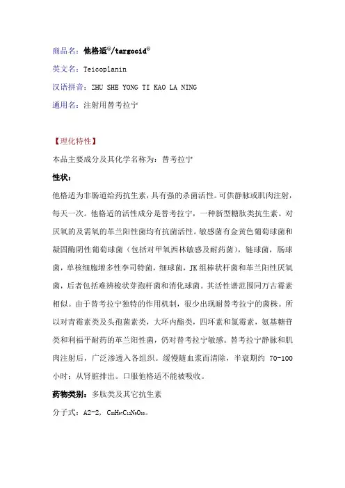 他格适