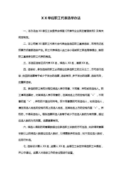 222-职工代表选举办法