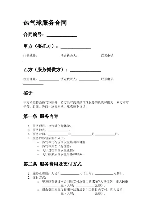 热气球服务合同