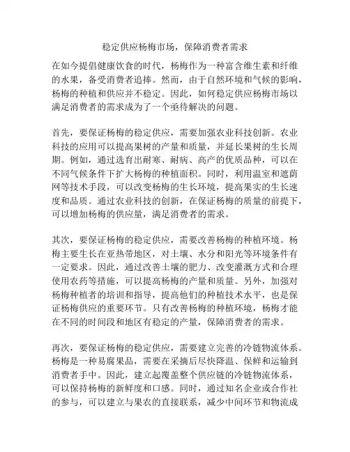 稳定供应杨梅市场,保障消费者需求