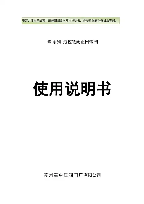 液控蝶阀---产品使用说明书