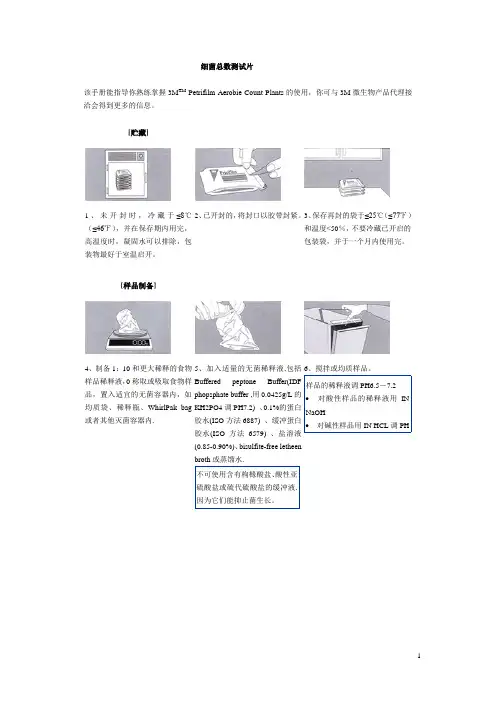 3m测试片操作手册