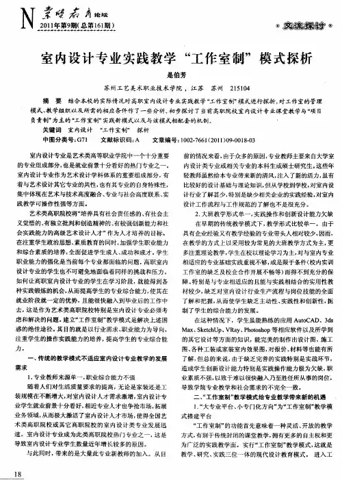室内设计专业实践教学“工作室制”模式探析