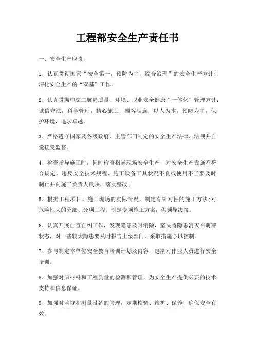 工程部安全生产责任书三篇
