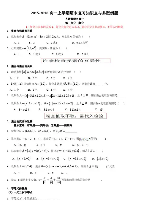 人教版高中数学必修一知识点与典型习题——第一部分 集合(含答案)
