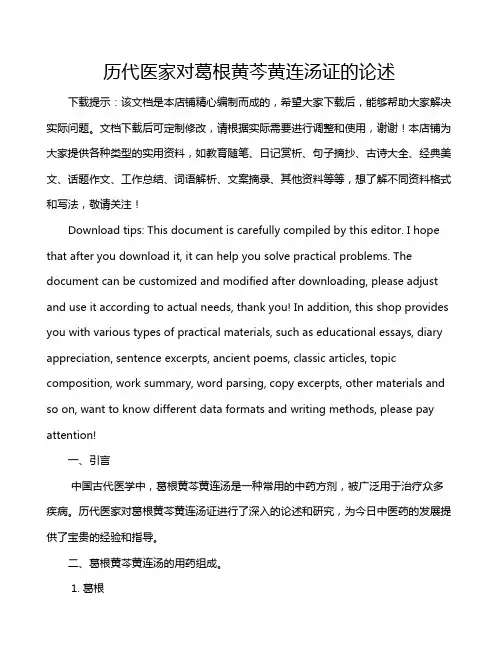 历代医家对葛根黄芩黄连汤证的论述